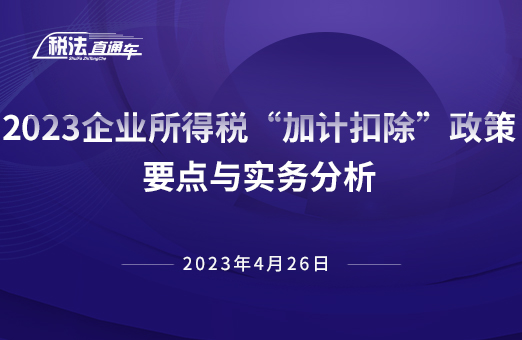 2023ҵ˰Ӽƿ۳Ҫʵ