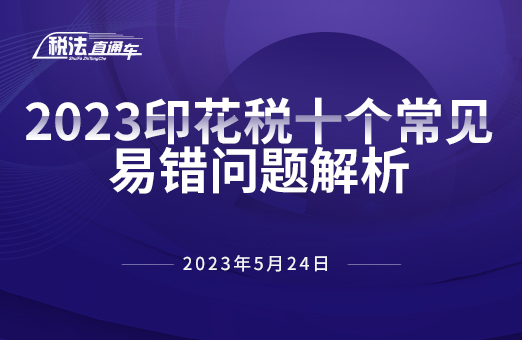 2023ӡ˰ʮ״