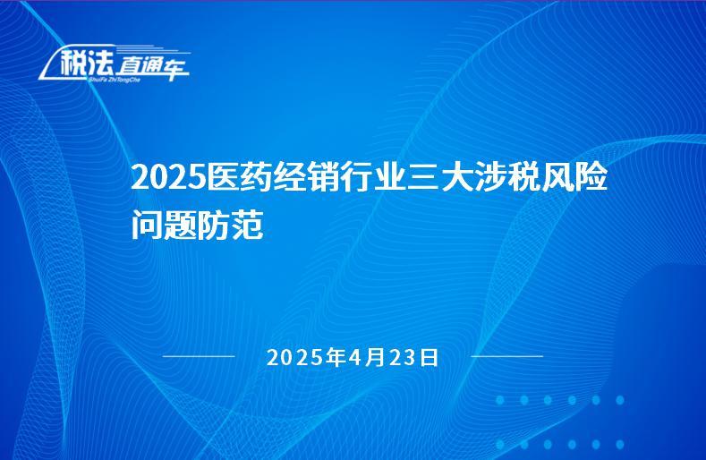 2025ҽҩҵ˰