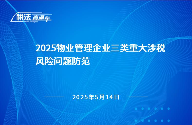 2025ҵҵش˰