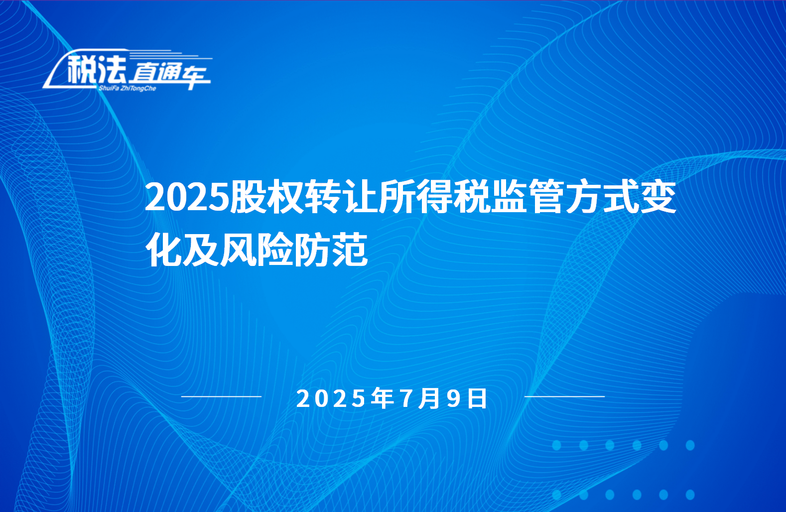 2025Ȩת˰ܷʽ仯շ