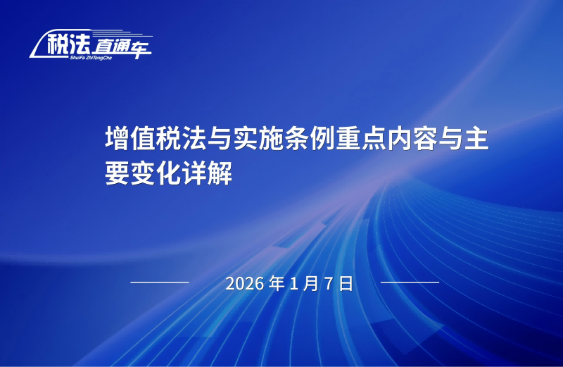 ��ֵ˰����ʵʩ�����ص���������Ҫ�仯���